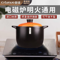 厨诺（chunuo）电磁炉砂锅炖锅耐高温不开裂浅口煲仔饭沙锅家用煲汤锅明火通用 【电磁炉明火通用】5-7人 7L 7升5-7人【电磁炉明火通用】