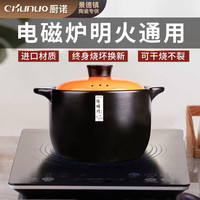 厨诺（chunuo）电磁炉砂锅炖锅耐高温不开裂浅口煲仔饭沙锅家用煲汤锅明火通用 【电磁炉明火通用】3-4人 4.5L