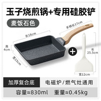 明爵玉子烧日式方形家用平底锅煎蛋锅不粘厚蛋烧麦饭石煎锅煎蛋 麦饭石色-玉子烧煎锅+硅胶铲