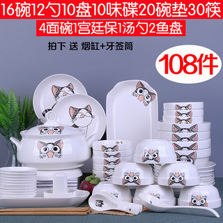 碗碟套装108件家用陶瓷大号汤碗筷饭面碗盘创意个性轻奢餐具组合 108件小猫(配宫廷保)