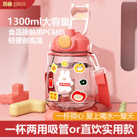 吉睿1300ml大容量塑料杯塑料喝水杯子便携式大肚杯运动直饮吸管杯 JR3358萤草红 1300ml 1个