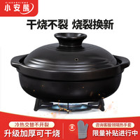 小安熊砂锅煲仔饭宽口煲汤炖锅平底耐高温干烧不裂家用燃气灶陶瓷米线煲 3-4人|【直径24】 2.1L