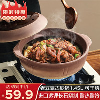 几物森林煲仔饭老式土砂锅家用炖锅干烧不裂煲汤沙锅陶瓷瓦煲耐高温 1.45L 老式砂锅【干烧不易裂】 1.45L