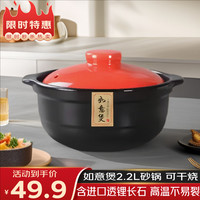 几物森林 陶瓷砂锅煲汤锅陶瓷煲炖锅浅汤煲仔饭沙锅燃气灶 如意2.2L 如意煲【耐高温不易裂】 2.2L