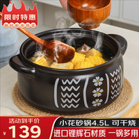 几物森林 陶瓷煲4.5L砂锅煲汤熬药煮粥焖饭炖锅养生汤锅可明火沙锅 小花