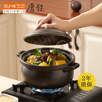 唐钰台湾陶瓷煲家用煲汤砂锅大容量深汤煲耐高温不开裂炖锅 309733（适用1-2人） 1.8L