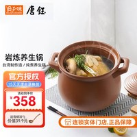唐钰台湾陶瓷煲家用煲汤砂锅大容量深汤煲耐高温不开裂炖锅 302370（适用4-7人） 6.4L