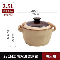 造器（ZEROKY CLAN） 砂锅煲汤燃气灶家用耐热高温干烧不裂煲仔饭老式炖锅陶土炖锅 土陶双耳煲汤锅2500ml