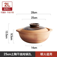 造器（ZEROKY CLAN） 砂锅煲汤燃气灶家用耐热高温干烧不裂煲仔饭老式炖锅陶土炖锅 土陶干烧炖锅2000ml
