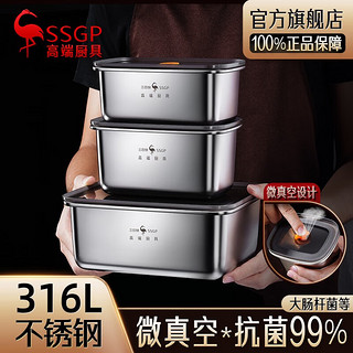 叁肆钢（SSGP）【德国】316不锈钢保鲜盒食品分装盒密封盒冰箱速冻收纳盒饺子盒 升级款微真空316L：六件套