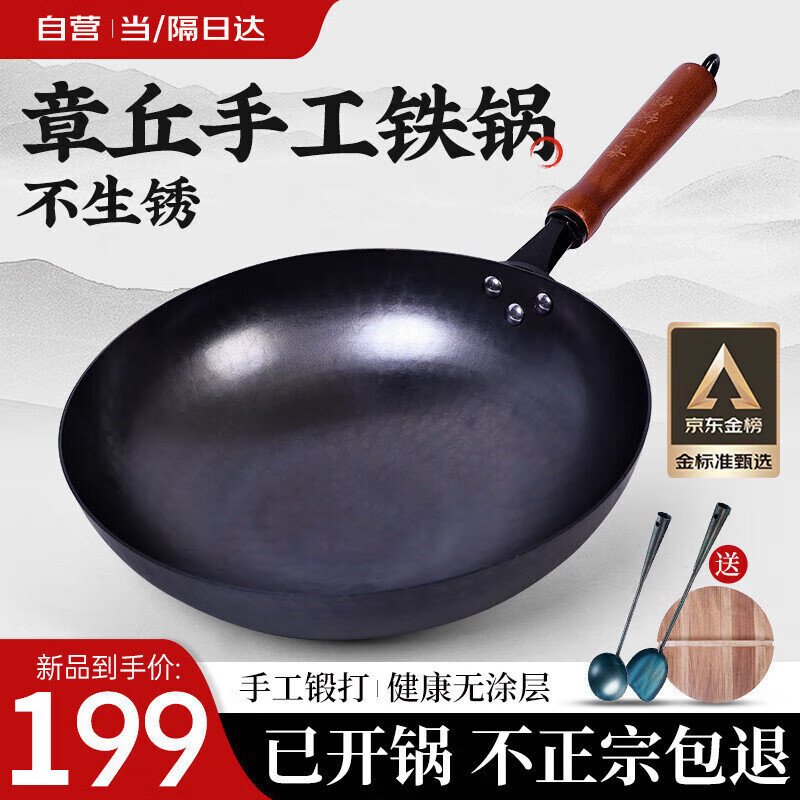 章丘铁锅【送锅铲+盖】 32cm