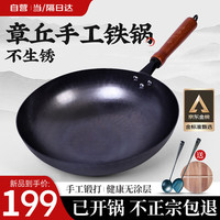 品喻（PINYU）章丘炒菜锅传统铁锅老式炒锅家用不粘锅燃气灶适用 32cm  章丘铁锅【送锅铲+盖】 32cm