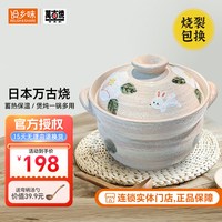 设乡味 日本万古栗型土锅家用煲汤锅明火炖锅陶瓷锅煲仔饭 314590 兔子2合 1.3L