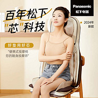 Panasonic 松下 按摩靠垫椅颈椎按摩器腰部背臀部全身多功能家用按摩仪床垫躺垫肩颈按摩器EW-RADK4-E492