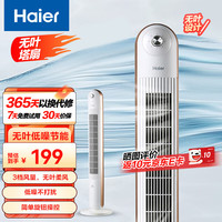 海尔（Haier）电风扇塔扇落地扇无叶家用轻音立式塔式超大风力电扇机械款HFZ-J1106