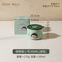 摩登主妇樱桃小丸子陶瓷保鲜碗高颜值密封带盖便当碗微波炉加热汤碗 保鲜碗小号300ML-绿色