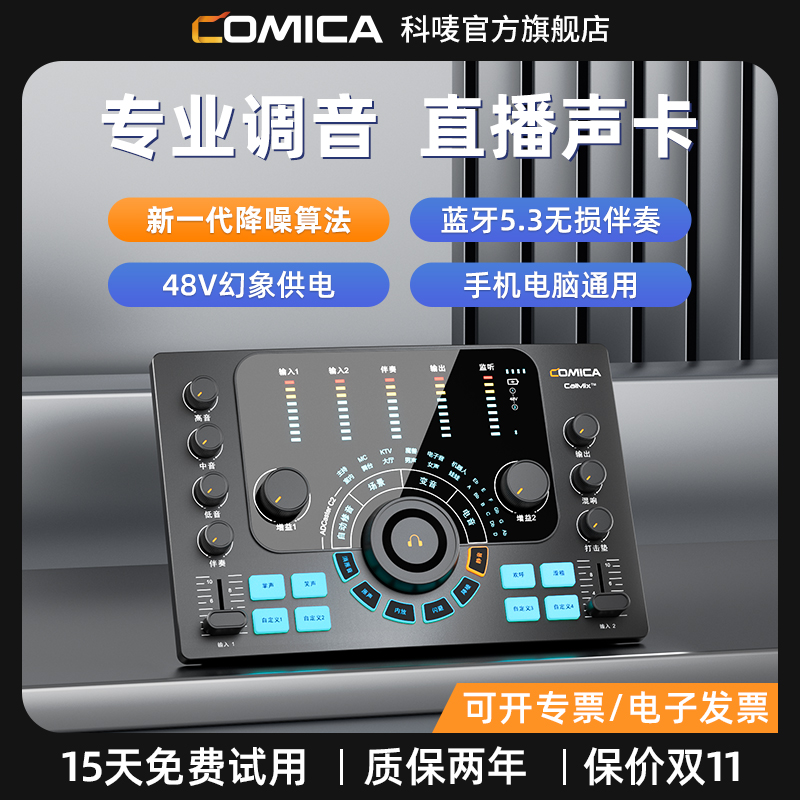科唛COMICA C2声卡唱歌直播手机电脑录音专业高级外置全套装