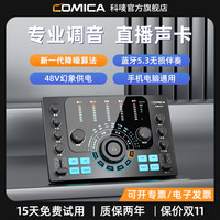 科唛COMICA C2声卡唱歌直播手机电脑录音专业高级外置全套装