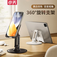 小天手机支架桌面平板ipad万能通用360度旋转便携折叠升降调节架子游戏支撑架多功能金属吃鸡绘画pro