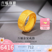 六福珠宝足金百福黄金戒指男戒活口戒 计价 GDGTBR0015 约9.53克