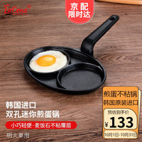 LaCena韩国煎蛋锅迷你煎鸡蛋模具麦饭石不粘锅小煎锅蛋饺锅乐且娜