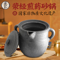 匠仁 荥经砂锅老式中药锅药壶煎药中药砂锅陶土中医砂锅熬煎药无涂层 4L（400克中药已开锅） 4L（400克中药已开锅） 4L