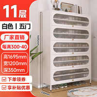 无忧钢品 鞋柜大容量钢制 家用门口进门一体靠墙入户门玄关楼道收纳柜 白色11层1200宽（五门椭圆款）