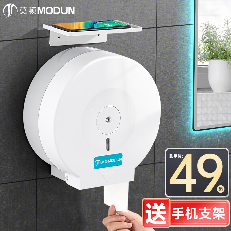 莫顿（MODUN）5822白色酒店卫生间大卷纸盒壁挂式大盘纸盒厕所免打孔纸巾盒