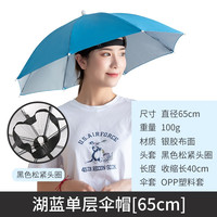 弦影 双层防风钓鱼伞帽 头戴雨伞 防晒 折叠 雨伞帽 钓鱼帽遮阳 65cm单层天蓝色(防风防晒防雨)