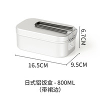 PLAY-KING户外餐具套装便携单人野营多功能煮饭日式铝饭盒旅行便当野炊 日式铝饭盒-中码(带裙边)