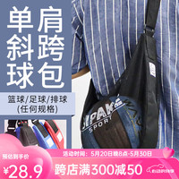 迈博奇篮球包休闲大容量单肩斜跨训练包足球排球收纳袋潮流耐用网兜 单肩斜跨球包-黑色+网针