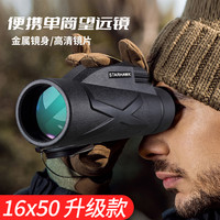 星辰鹰 单筒望远镜高倍高清军事带夜视8000公里演唱会儿童手机便携观鸟 16倍50口径+手机夹+三脚架