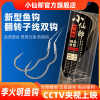 小仙郎钓鱼钩绑好全套短子线双钩袖钩鲫鱼小鱼钩套装曲柄钩翻转鱼钩散装 【绑好】有倒刺/子线双钩20副 【0.5号】钓重1-2两(偏小)