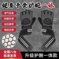 昙蓓漫手套护腕一体运动防滑哑铃单杠引体向上骑行攀岩半指手套 黑色 半指手套 (掌围20-22cm) 【升级护腕一体款/透气轻盈】