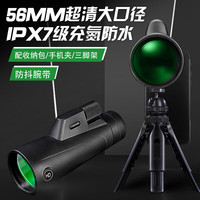 星辰鹰 单筒望远镜高倍高清军事带夜视8000公里演唱会儿童手机便携观鸟 战狼2代12×56超清大口径全套