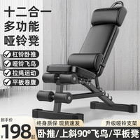 羽豪哑铃凳多功能仰卧板家用锻炼椅子折叠平板卧推飞鸟凳器材 十二合一+扶手头枕+哑铃支架腰靠