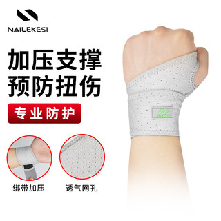 耐力克斯（NAILEKESI N）护腕腱鞘炎防扭伤卧推羽毛球网球篮排球加压固定灰白色 灰白色单只装