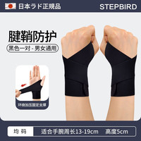 迈步鸟(STEPBIRD)日本护腕扭伤手腕腱鞘关节疼劳损骨折固定器男女羽毛球运动护手套 护腕C款-黑色【一对装】