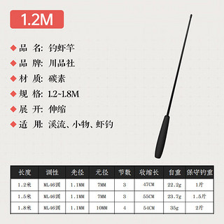 川品社路亚溪流钓小物钓全套装备微物小虾竿小鱼竿户外亲子儿童便携虾竿 1.2m 钓虾竿（黑色）