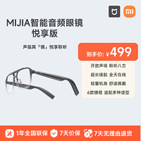 Xiaomi 小米 MI）mijia智能音频眼镜 悦享版 开放式耳机小米蓝牙耳机非骨传导 渐变灰飞行员款