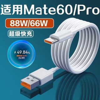 适用于华为mate60pro数据线快充电线88w双typec车载6a织接口互联加粗闪充数显加长输出传输