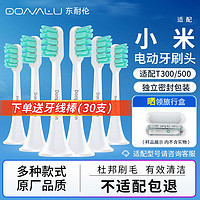 东耐伦 小米电动牙刷头T300/T500/MES601米家适配牙刷头柔软毛清洁通用6支装