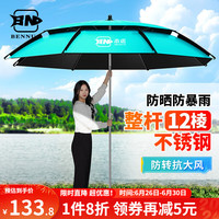 本诺 BENNUO钓鱼伞万向大钓伞防风防暴雨伞钓鱼拐杖伞渔具加厚防晒户外遮阳伞 2.6米 【整杆12棱不锈钢】天青 防暴雨抗大风