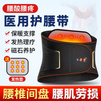 百孝堂医护腰带腰间盘突出用保暖腰肌劳损夏季透气薄款束腰带腰托带男女 升级四季支撑款+5根钢板+发热垫 L(2尺6-2尺9)