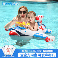 swimbobo儿童游泳圈 防侧翻男女童坐圈 小孩充气救生圈坐艇儿童游泳装备 飞机坐艇(1-4岁 10-20KG) 均码
