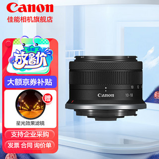 Canon 佳能 RF-S10-18mm F4.5-6.3 IS STM超广角变焦镜头 RF-S10-18 F4.5-6.3 IS STM 标配