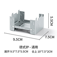 PLAY-KING 固体酒精炉德式户外炊具便携折叠防风野外单人野营宿舍用灶户外露营镀锌折叠炉挡风板 德式折叠炉