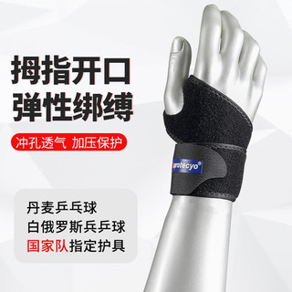 速保运动护腕男女羽毛球杠铃篮球腱鞘保护加压手腕防扭伤护具腕带 单片式拇指缠绕护腕(单只)
