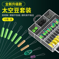 寻渔者太空豆套装 铅漂座八字环全套主线配件线组硅胶竞技钓鱼8字浮漂座 全【适合0.8-1.5号鱼线】