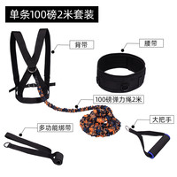 火帅田径训练阻力带跑步器材腰部短跑爆发力拉力弹力带锻炼皮筋 单条100磅(2米套装)